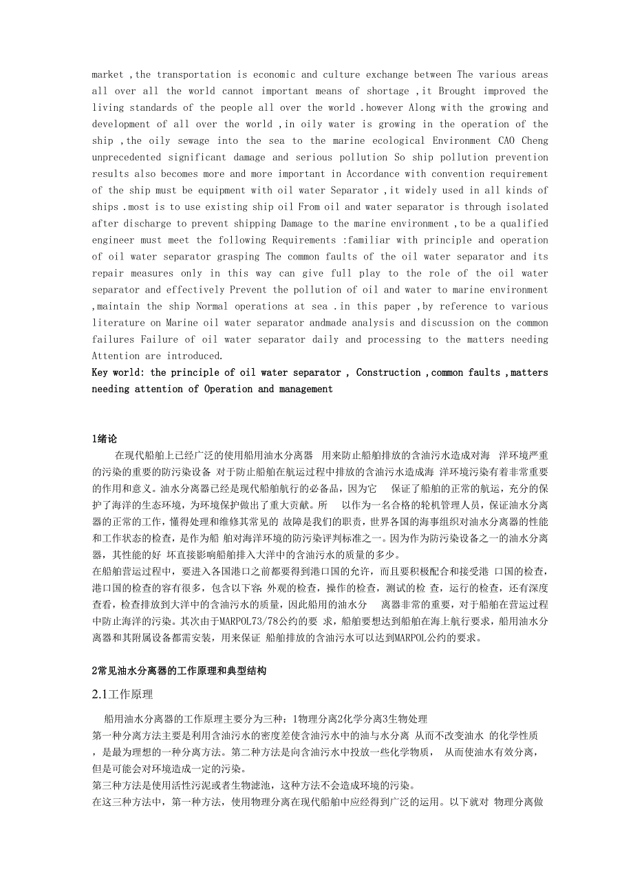 船用油水分离器性能分析与使用管理中应注意的问题_第2页