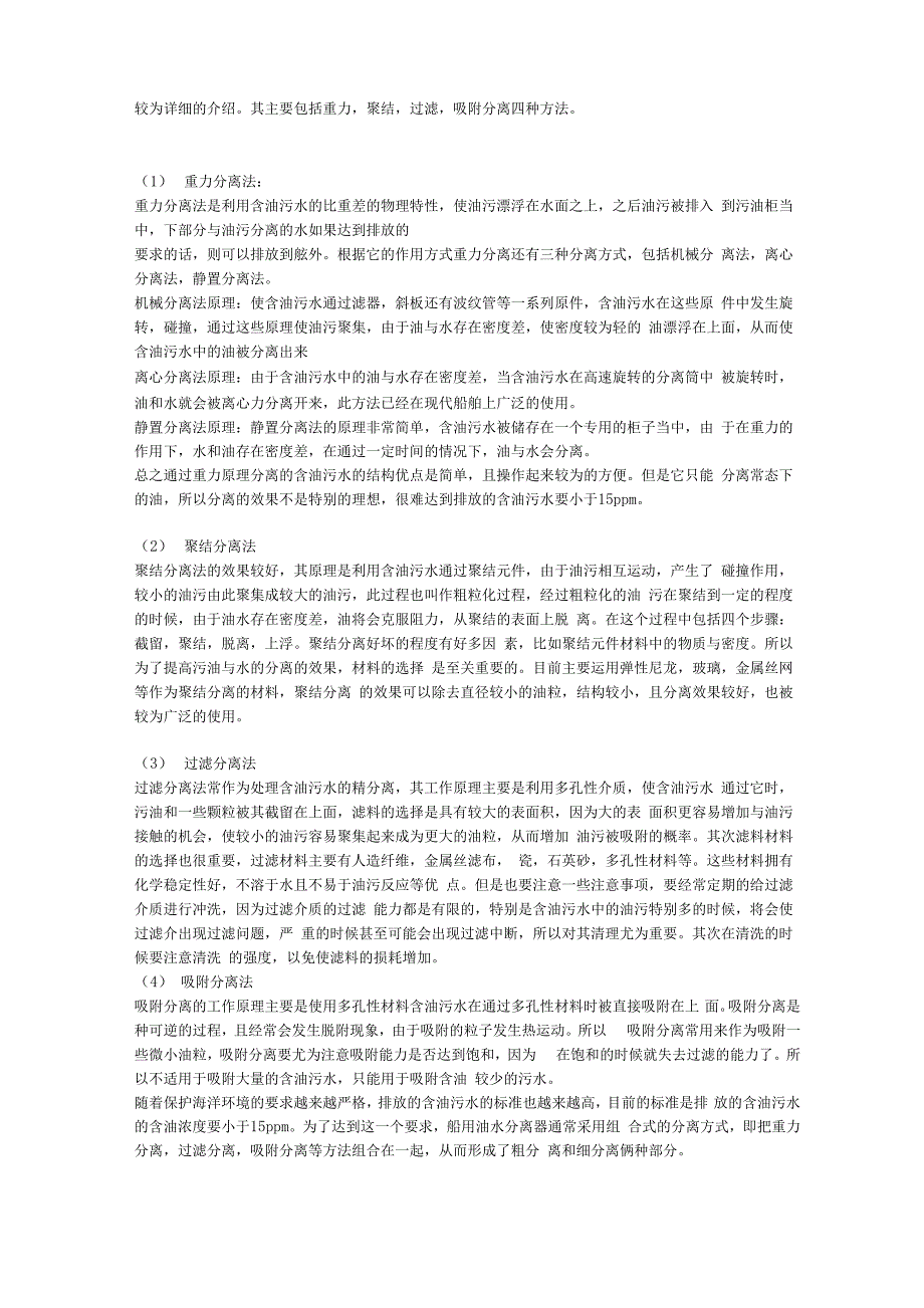 船用油水分离器性能分析与使用管理中应注意的问题_第3页