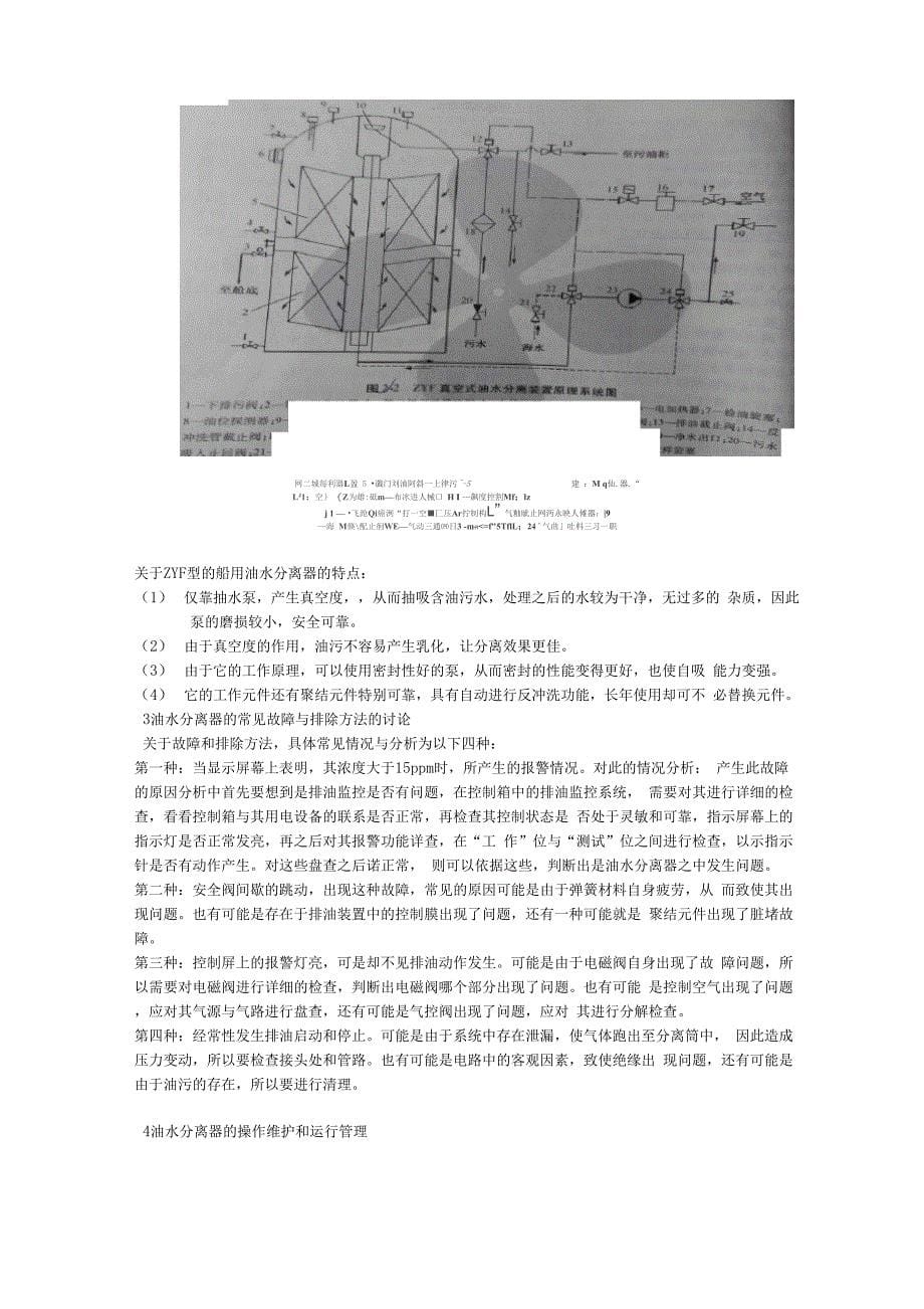 船用油水分离器性能分析与使用管理中应注意的问题_第5页