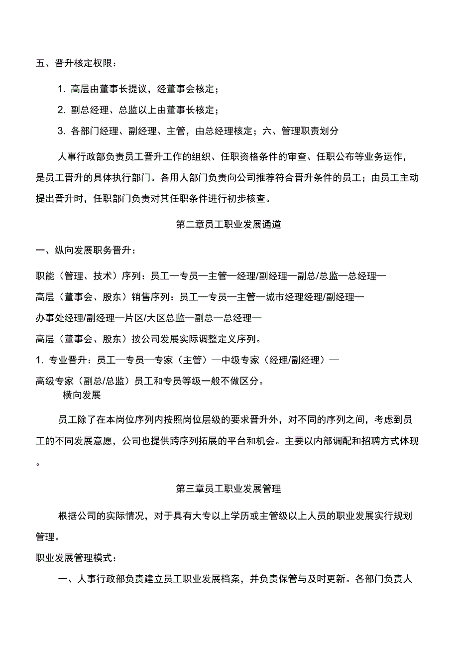 职业通道和晋升管理办法_第2页