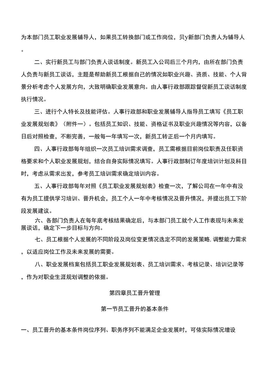 职业通道和晋升管理办法_第3页