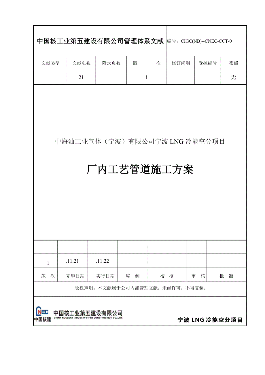 标红全厂管廊标准工艺管道综合施工专题方案模板标红_第1页