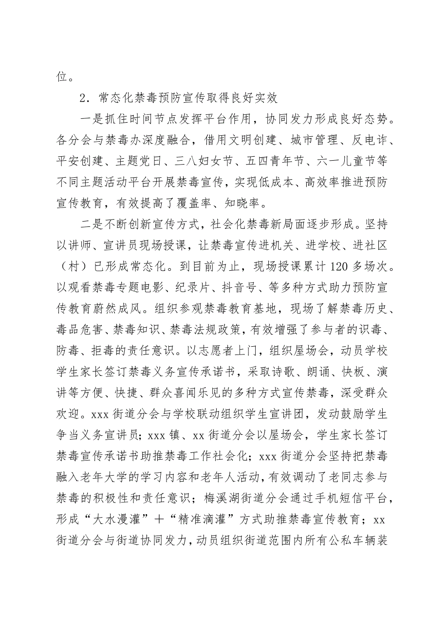 在XX新区社会禁毒协会工作推进暨“6.26”宣传月动员大会上的讲话.docx_第3页