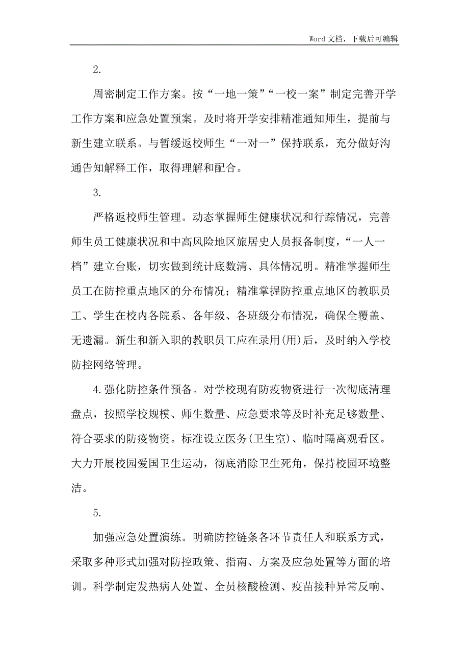 大学高校2021年秋季学期开学新冠肺炎疫情防控工作方案_第5页