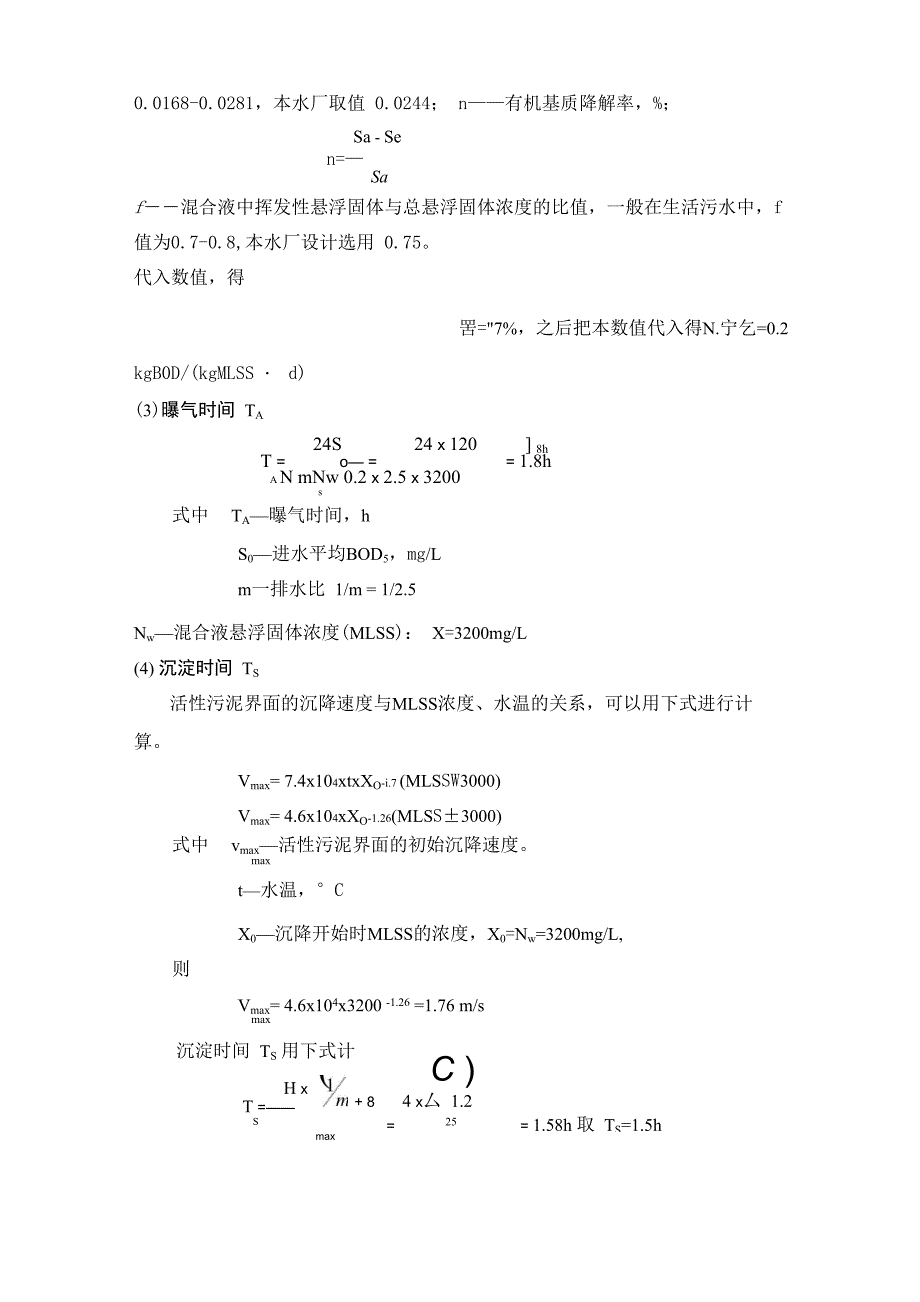 CASS池设计计算_第4页