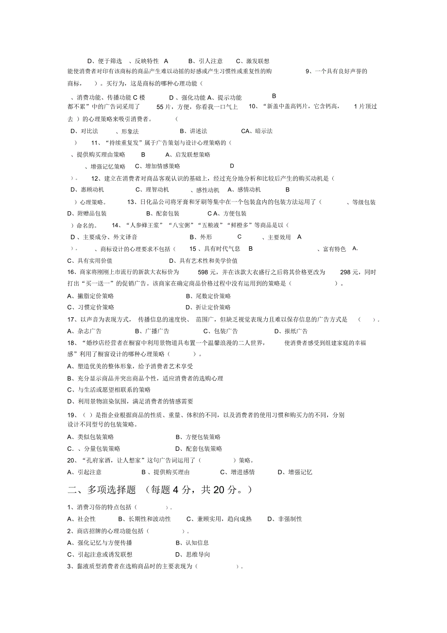 消费心理学试卷_第3页