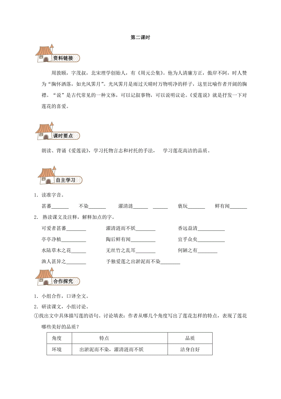 精品【人教版】八年级语文上册：第22课短文两篇学案设计_第3页