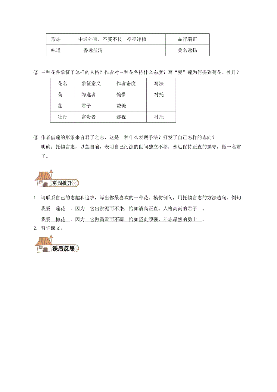 精品【人教版】八年级语文上册：第22课短文两篇学案设计_第4页