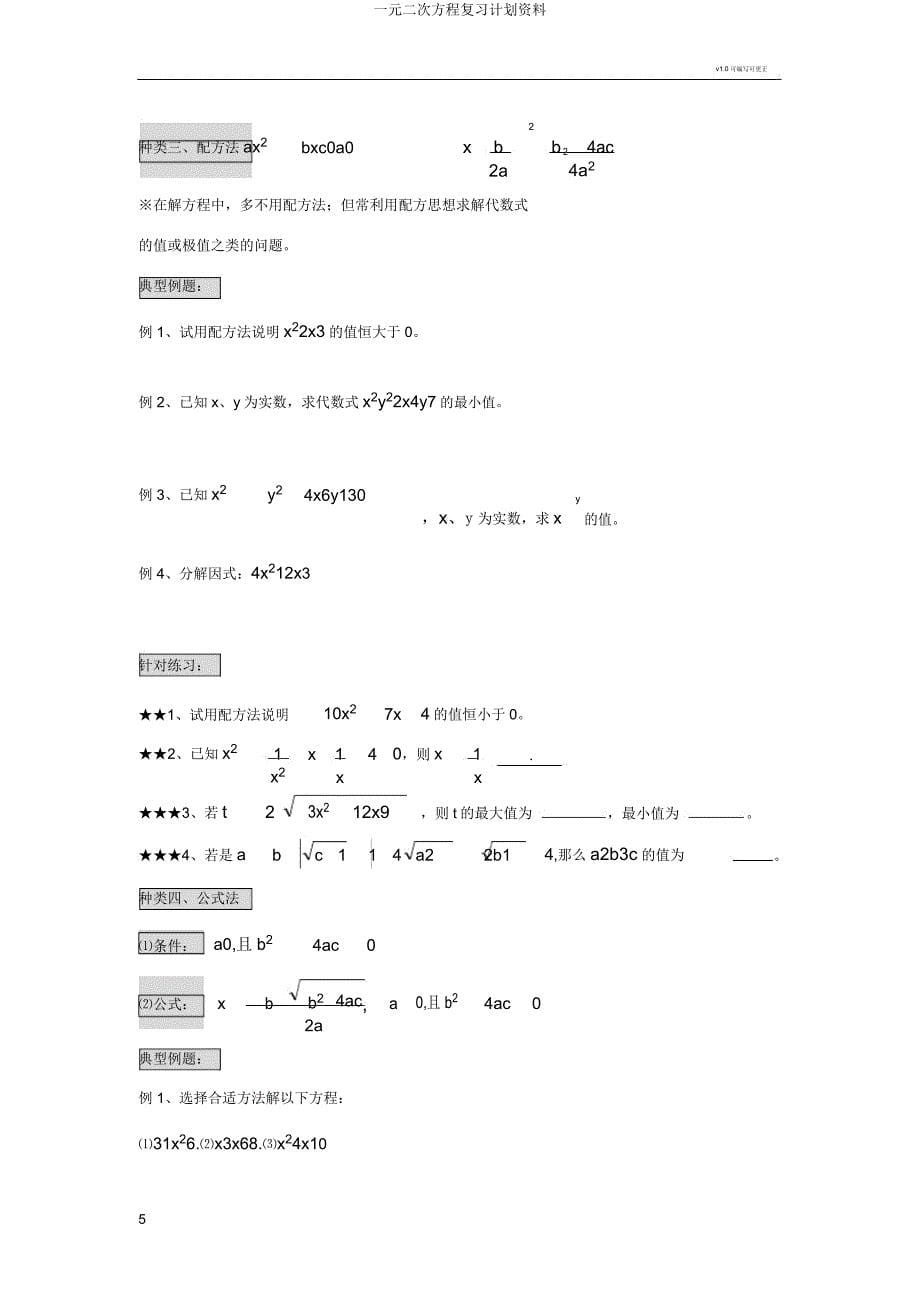 一元二次方程复习计划资料.docx_第5页