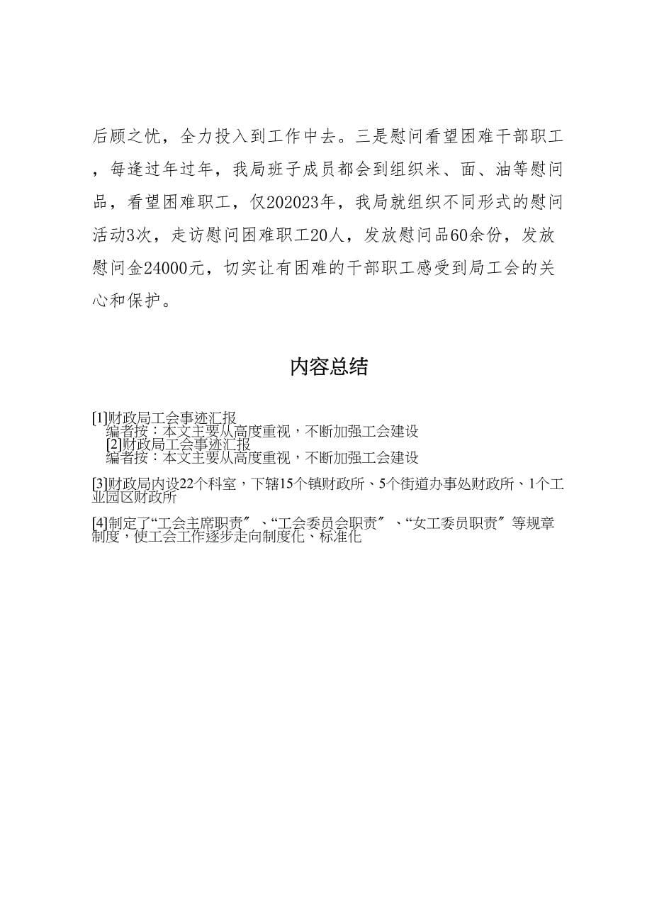 2023年财政局工会事迹汇报.doc_第5页