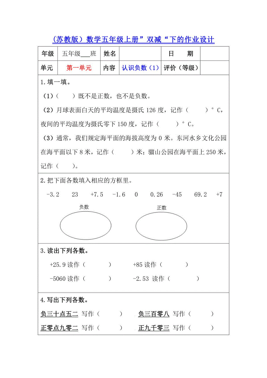 (苏教版）数学五年级上册”双减“下全一册的作业设计_第1页