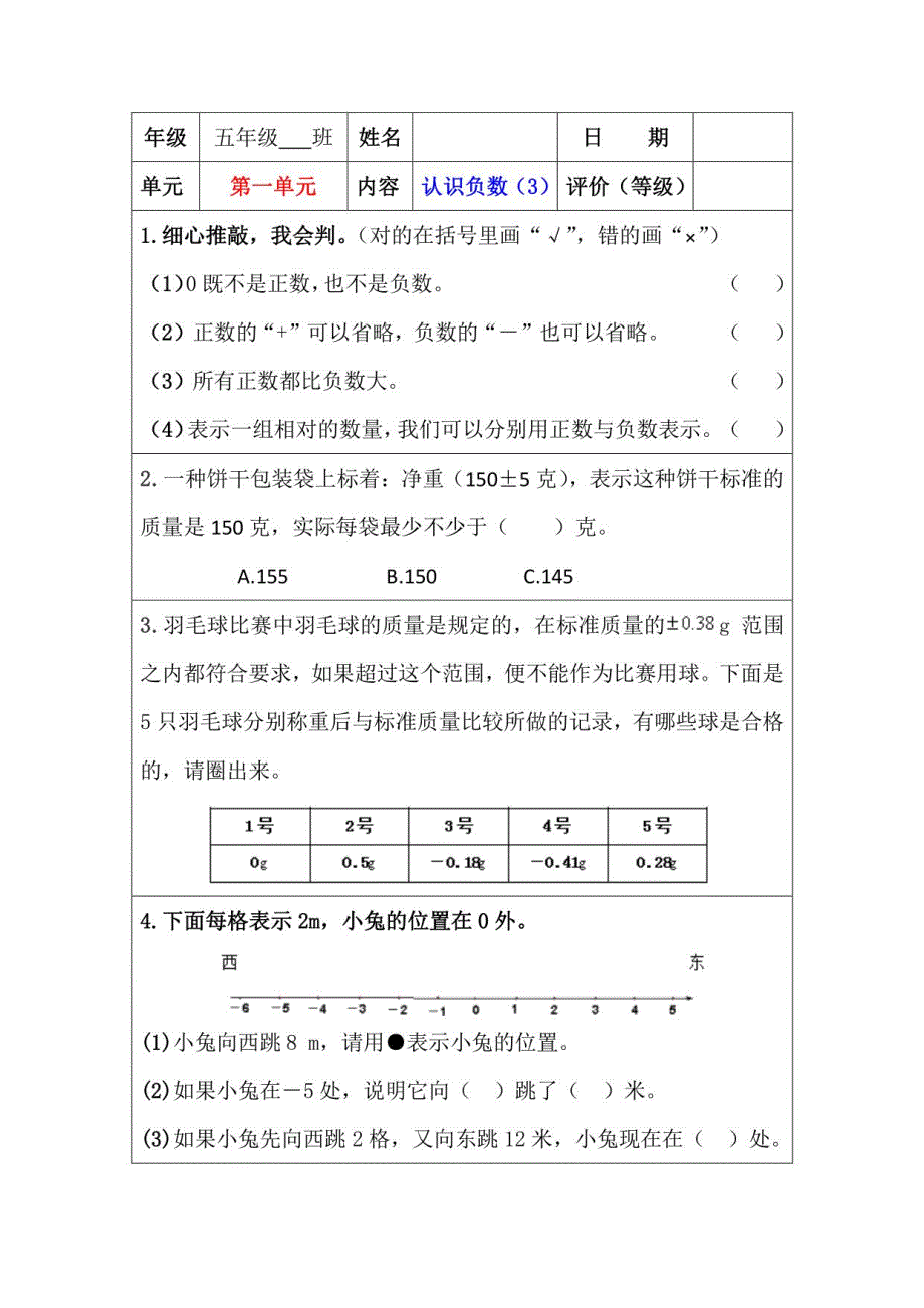 (苏教版）数学五年级上册”双减“下全一册的作业设计_第3页