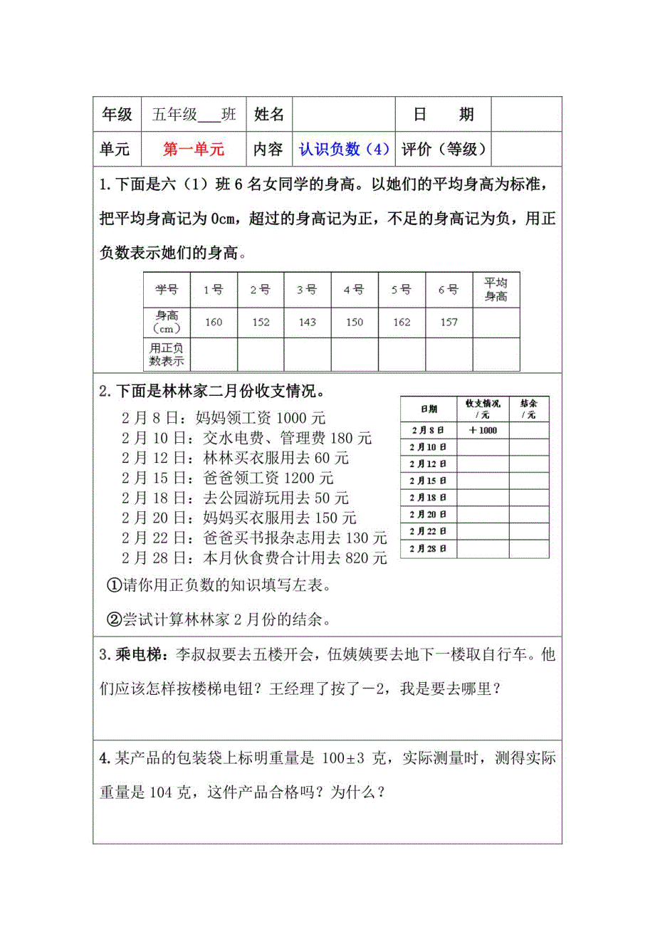 (苏教版）数学五年级上册”双减“下全一册的作业设计_第4页