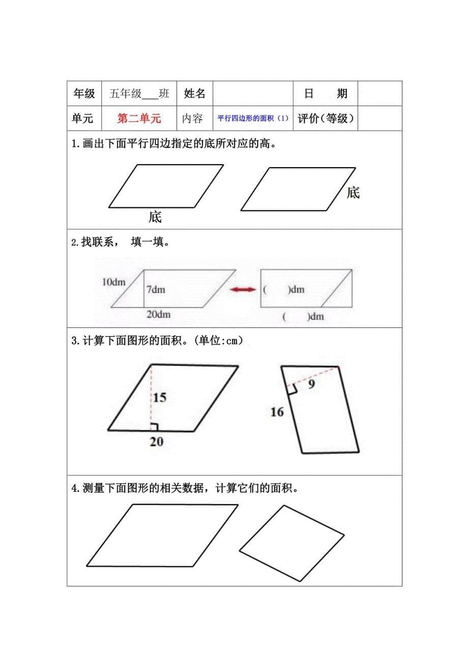 (苏教版）数学五年级上册”双减“下全一册的作业设计_第5页