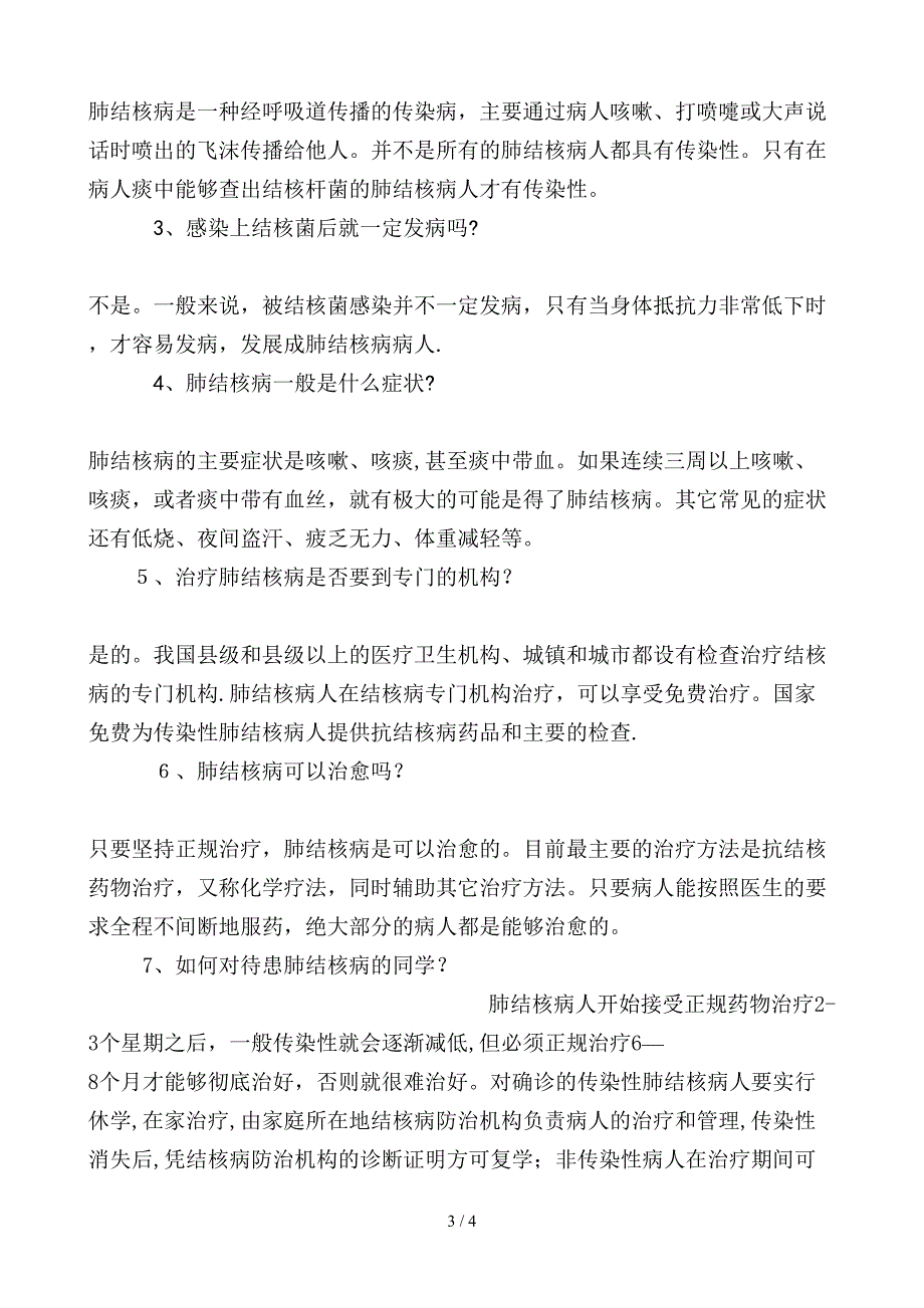 肺结核宣传知识_第3页