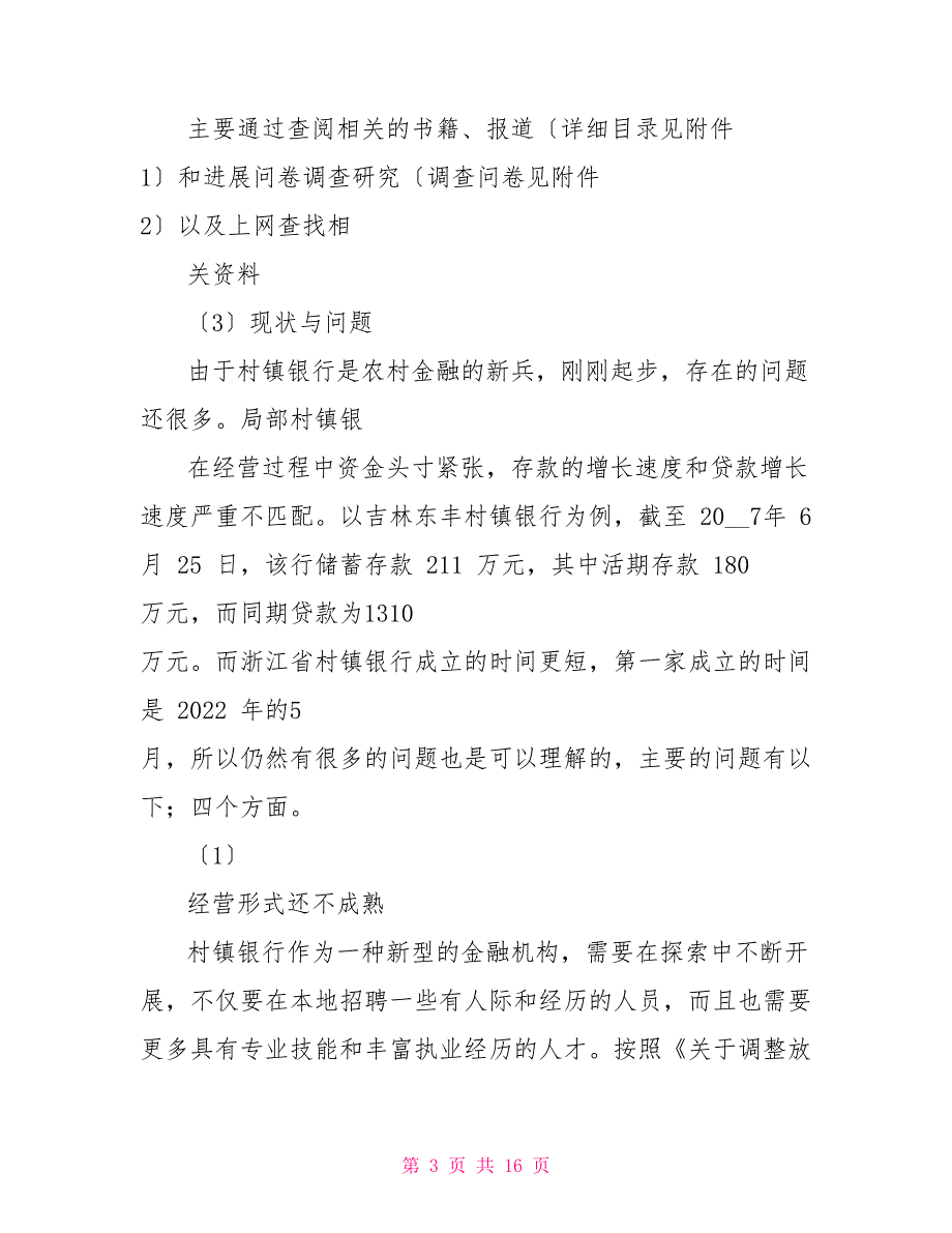 金融专业社会实践报告_第3页