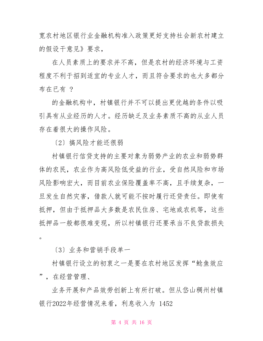 金融专业社会实践报告_第4页