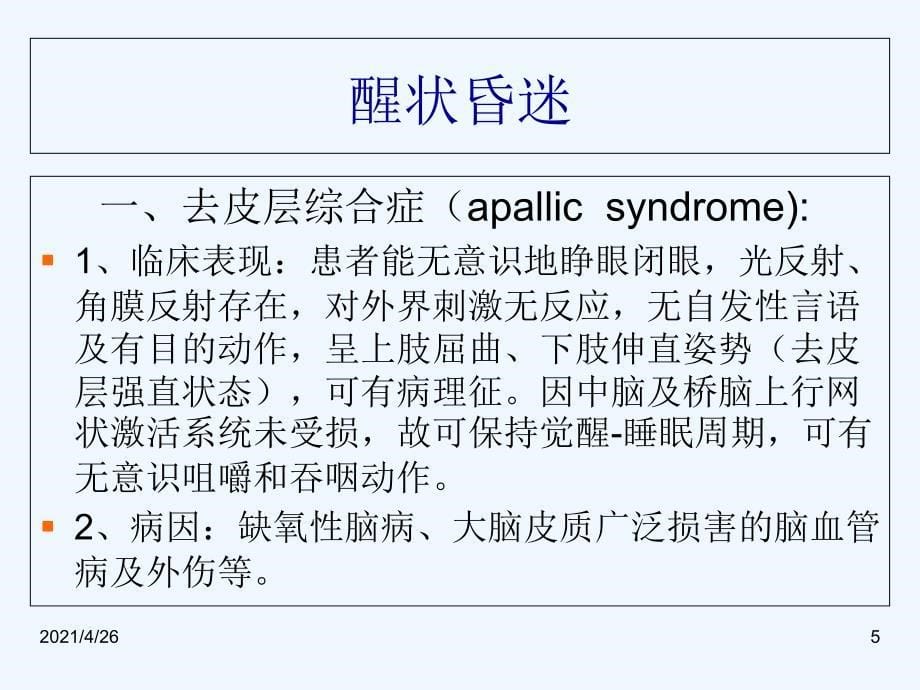 神经系统症候学_第5页