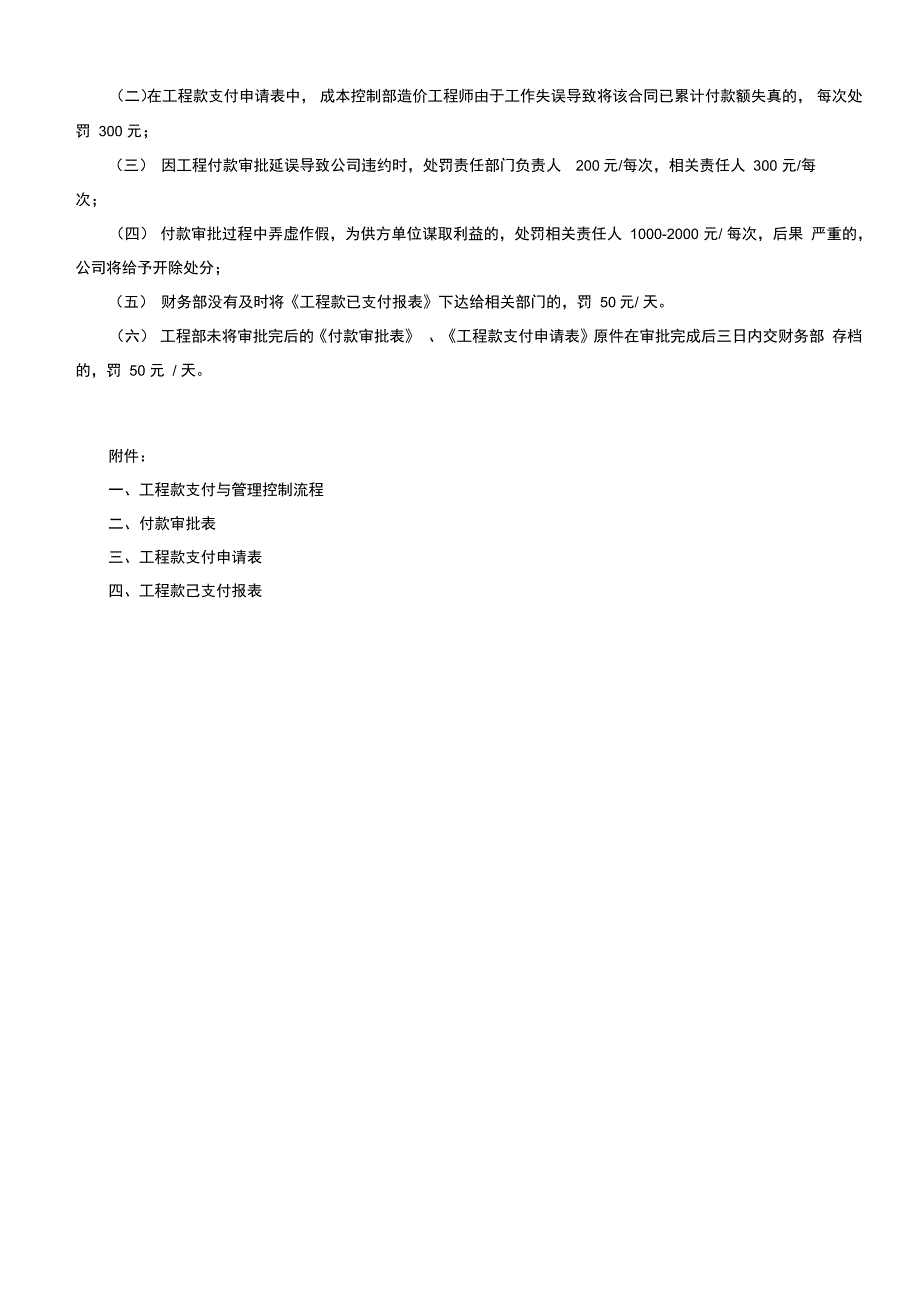 某某地产工程付款管理制度_第4页