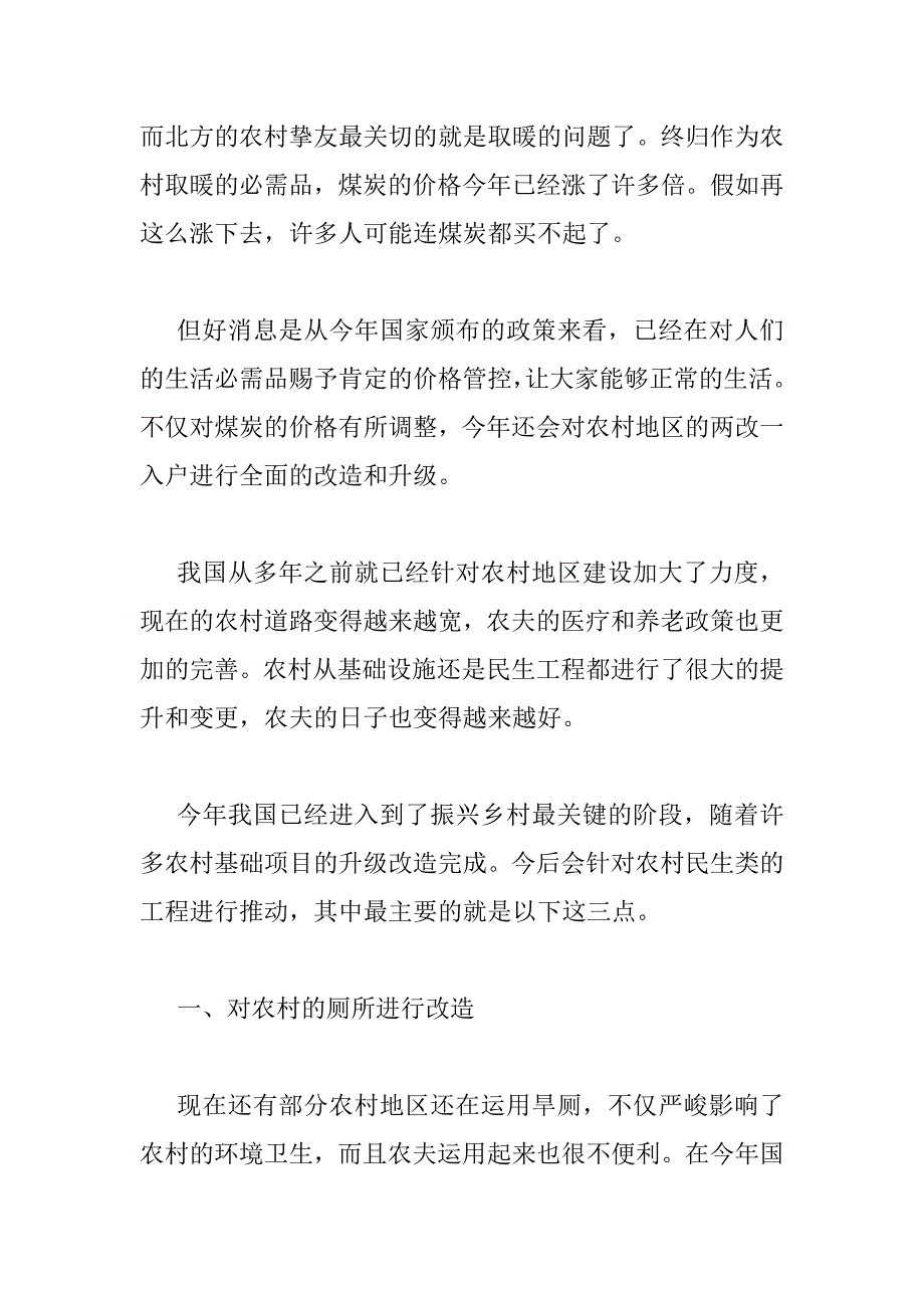 2023年为了更好振兴农村明年将开展“两改一入户”涉及每个农村家庭_第2页