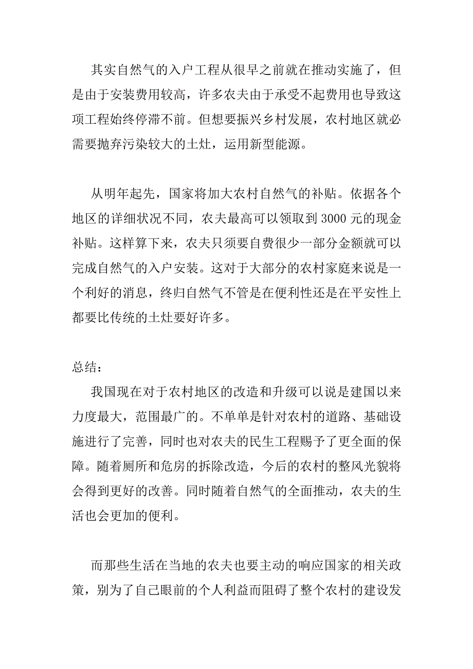 2023年为了更好振兴农村明年将开展“两改一入户”涉及每个农村家庭_第4页