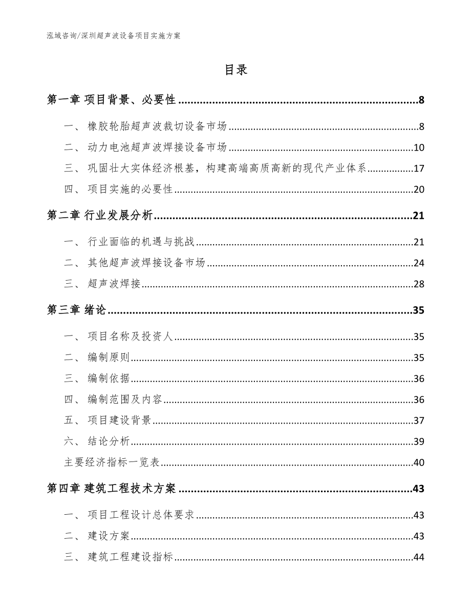 深圳超声波设备项目实施方案_范文_第2页