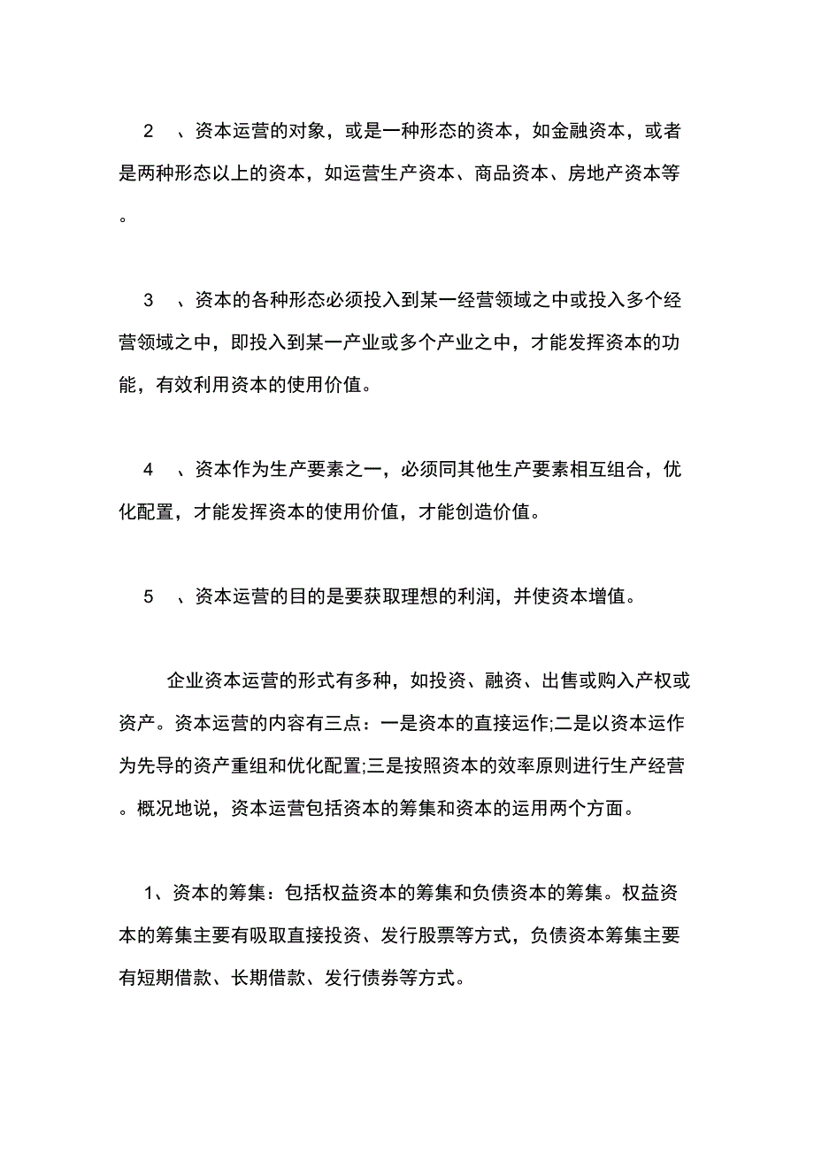 2020年企业资本运营工作中融资工作的重要性_第2页