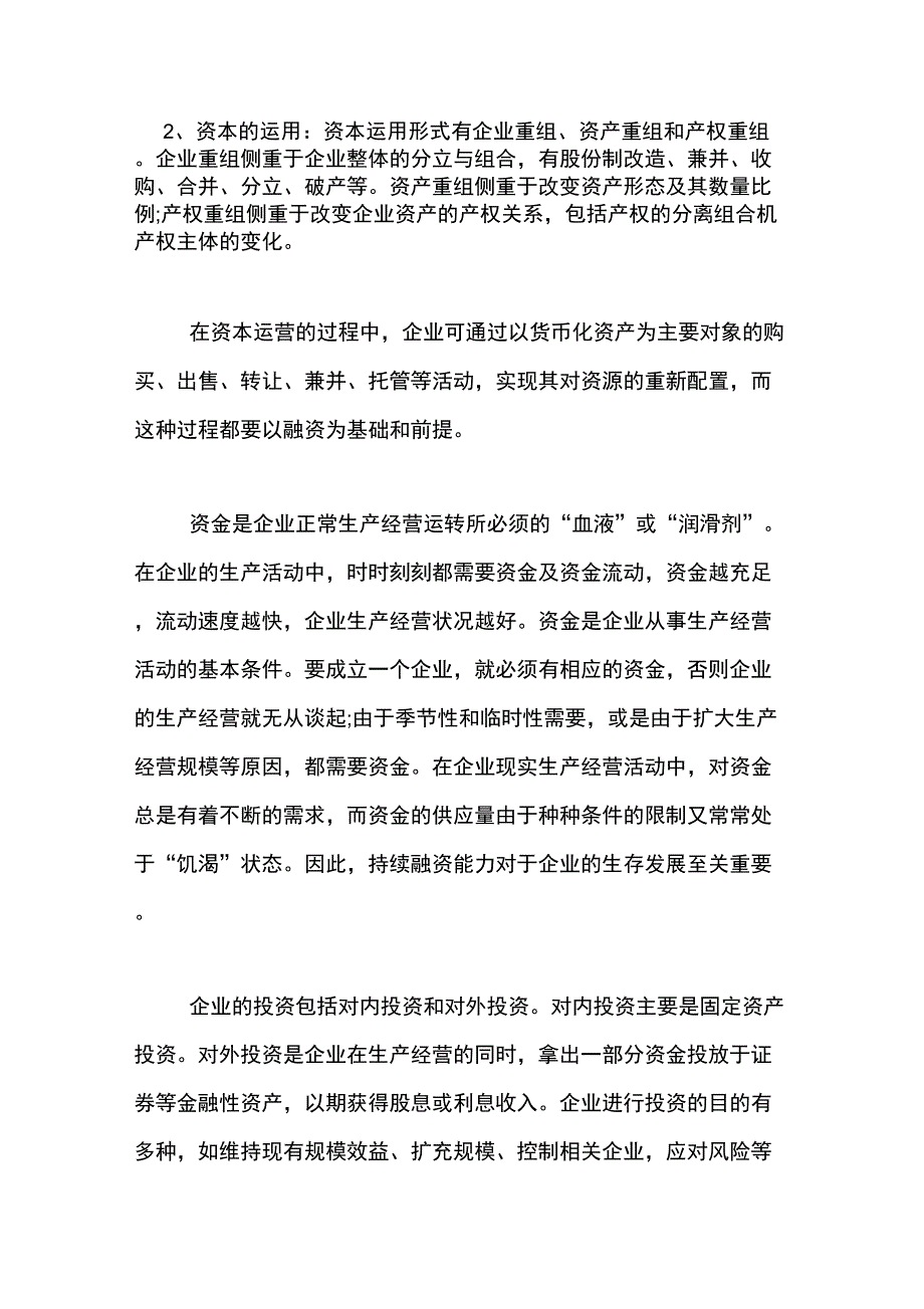 2020年企业资本运营工作中融资工作的重要性_第3页