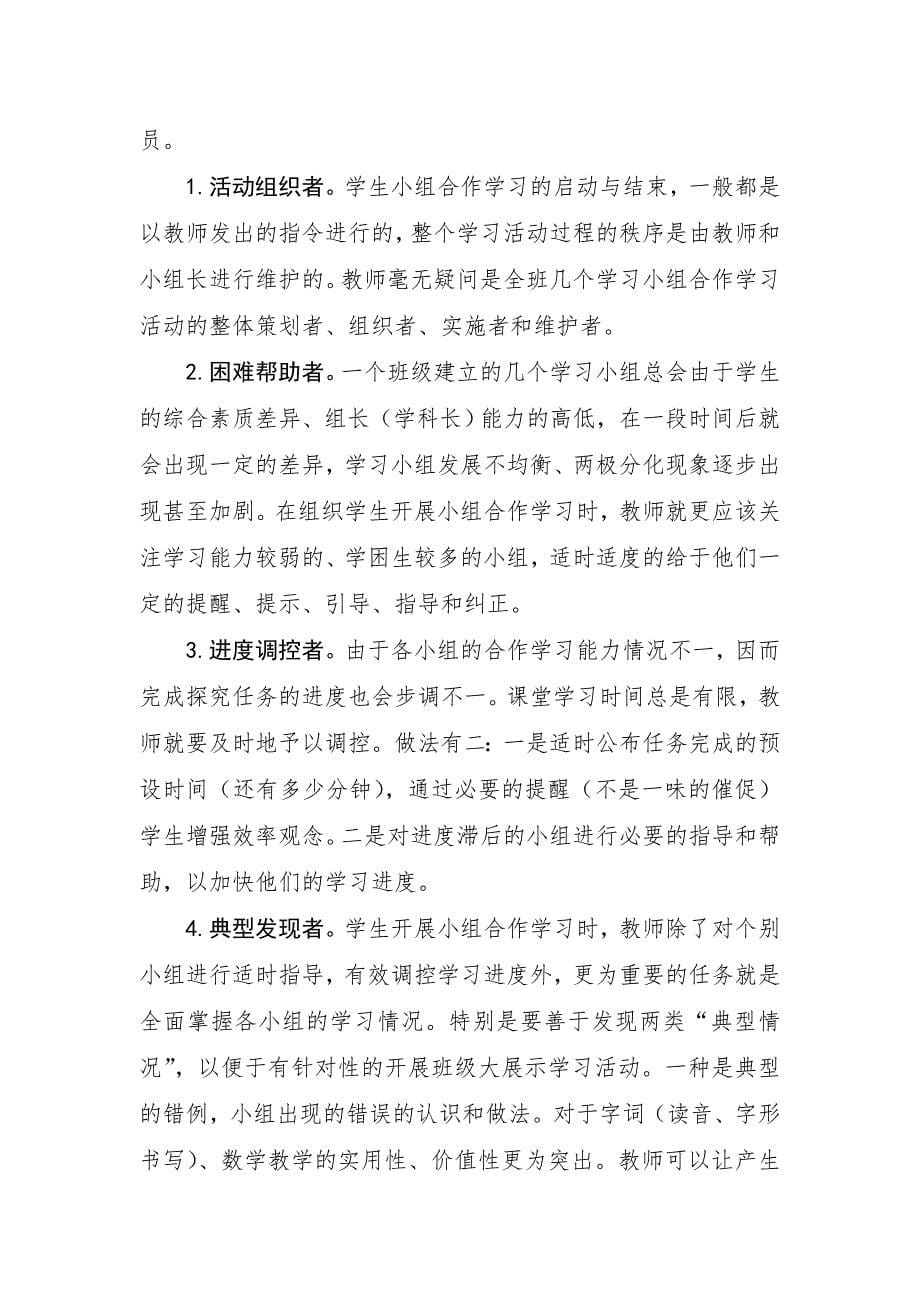 小组合作学习的思考与实践.doc_第5页