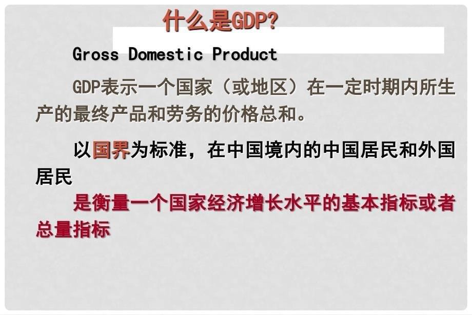 江西省新干二中高中政治 11小康社会的经济建设课件课件 新人教版必修1_第5页