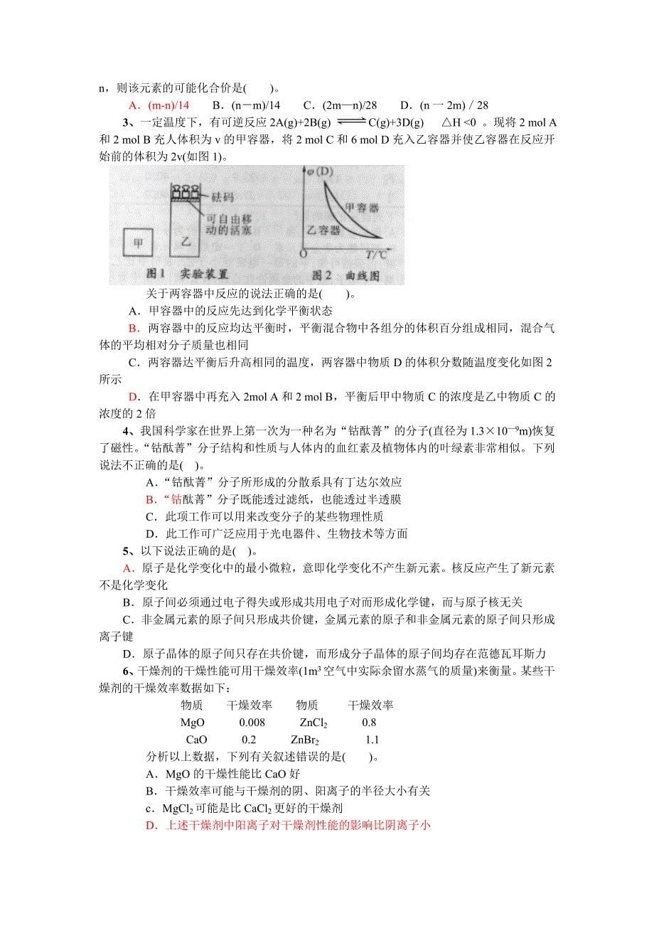 2010年高中化学 选择题的方法和技巧 新人教版_第5页