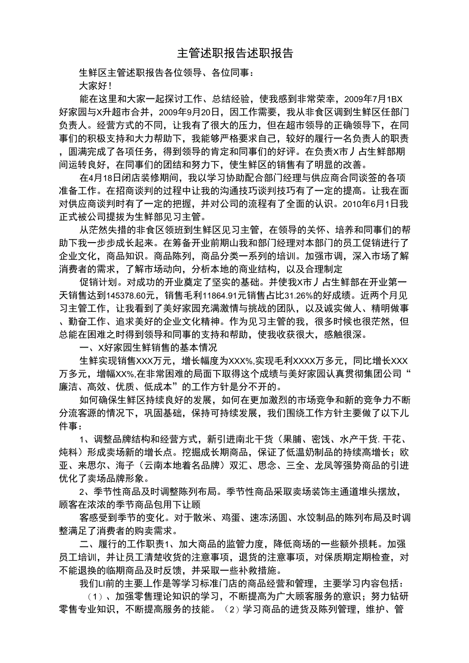 主管述职报告述职报告_第1页