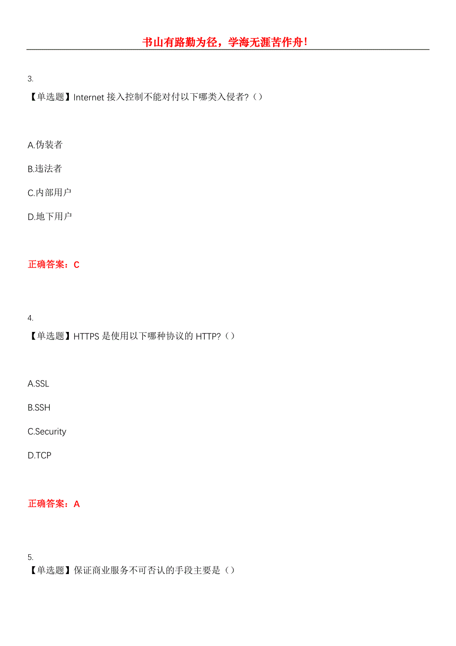 2023年自考专业(电子商务)《电子商务安全导论》考试全真模拟易错、难点汇编第五期（含答案）试卷号：11_第2页