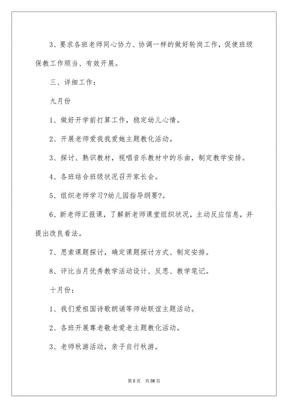 2023年幼儿园主题活动工作计划1范文.docx_第5页