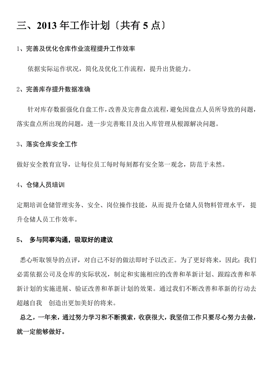 仓库年终总结-2012年仓库工作总结及2013年工作计划.doc_第3页