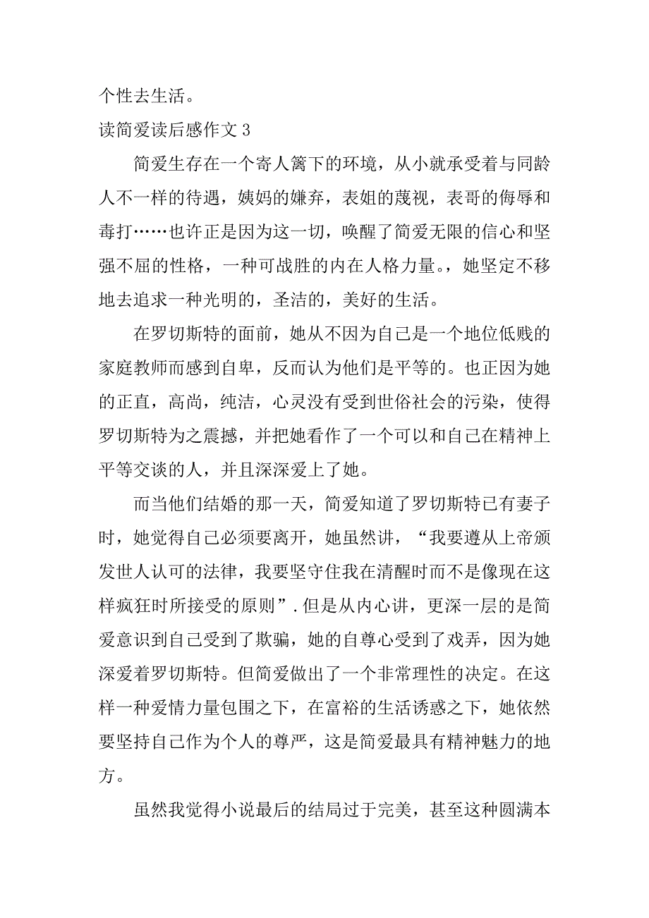 读简爱读后感作文3篇(阅读简爱读后感)_第4页