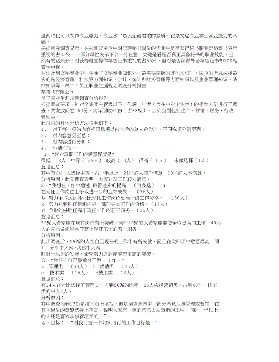 职业特点调查报告_第3页