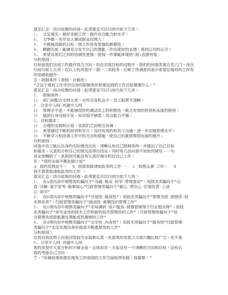 职业特点调查报告_第4页