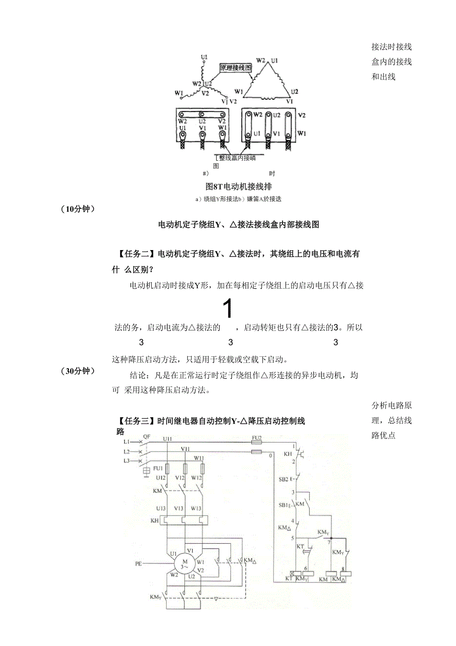 星三角降压启动控制线路_第2页