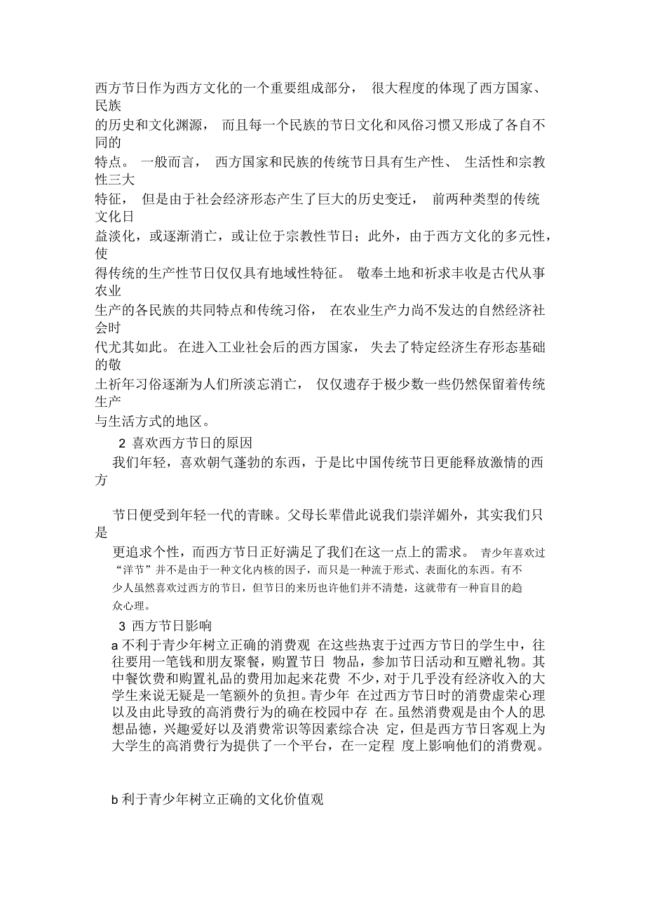 西方节日对青少年的影响_第2页