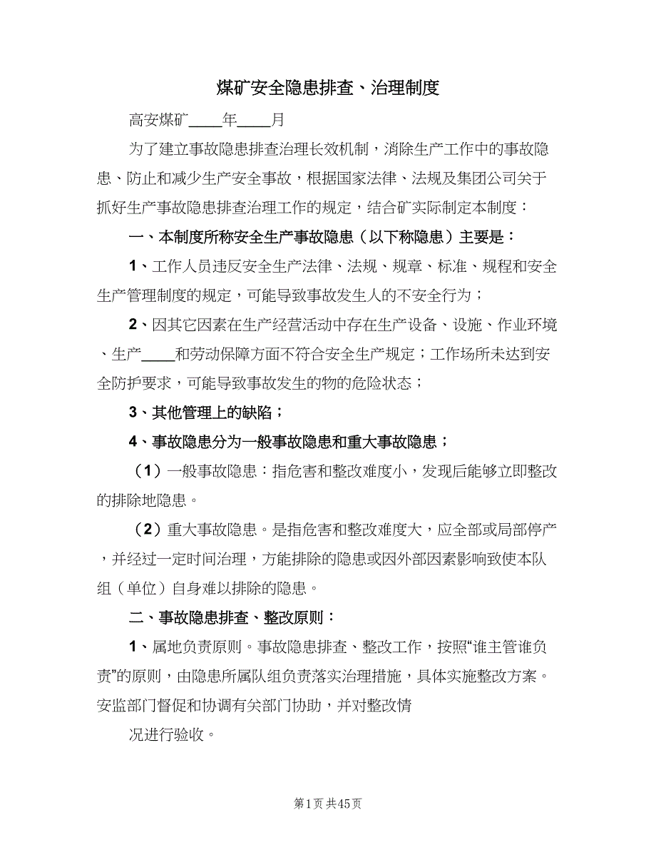 煤矿安全隐患排查、治理制度（四篇）.doc_第1页