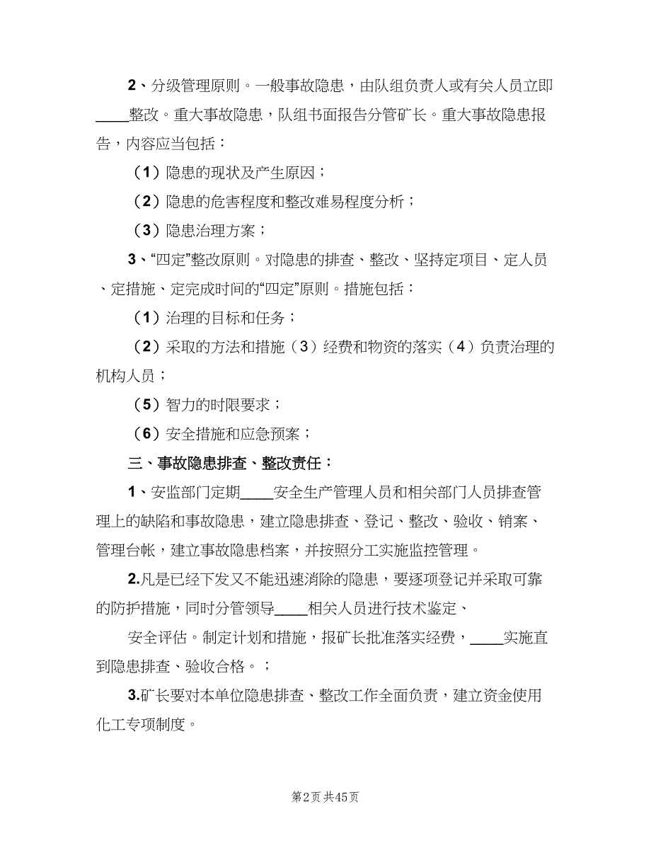 煤矿安全隐患排查、治理制度（四篇）.doc_第2页