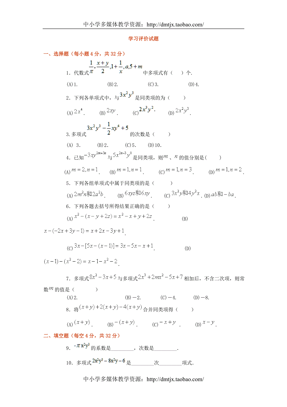 22整式的加减_第1页