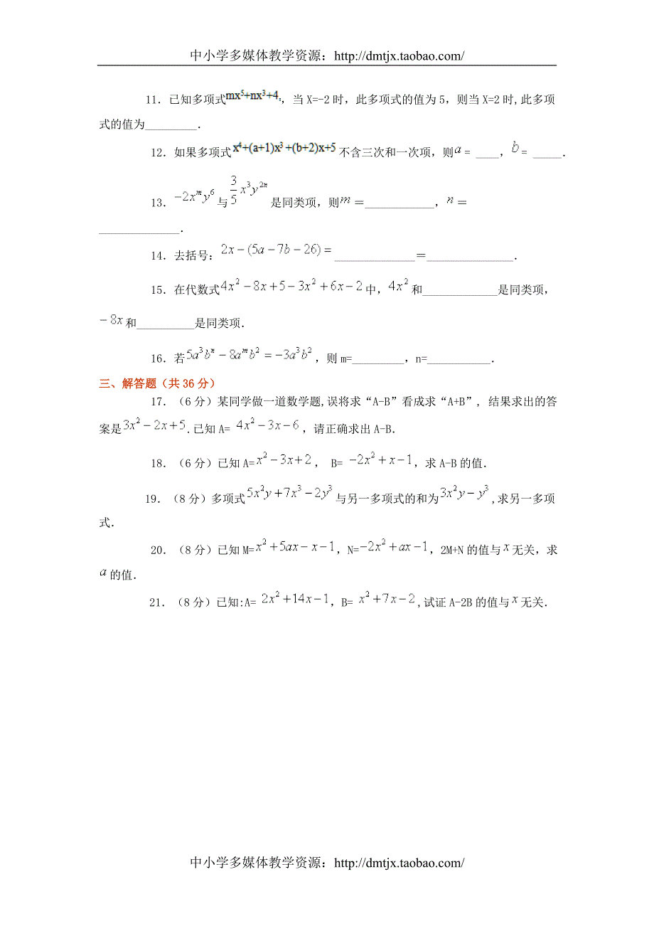 22整式的加减_第2页