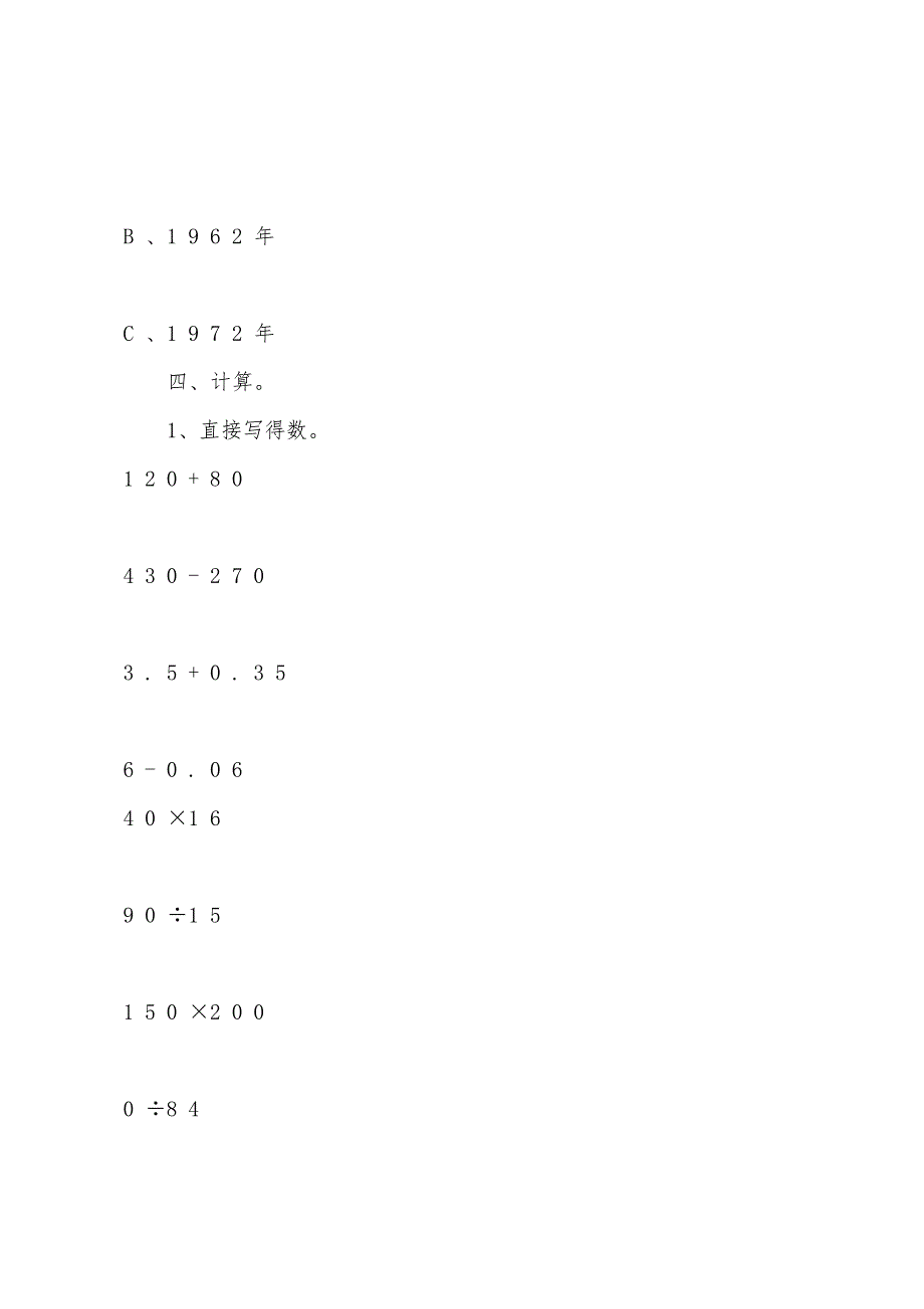 人教版四年级数学下册期末复习题2022年.docx_第3页