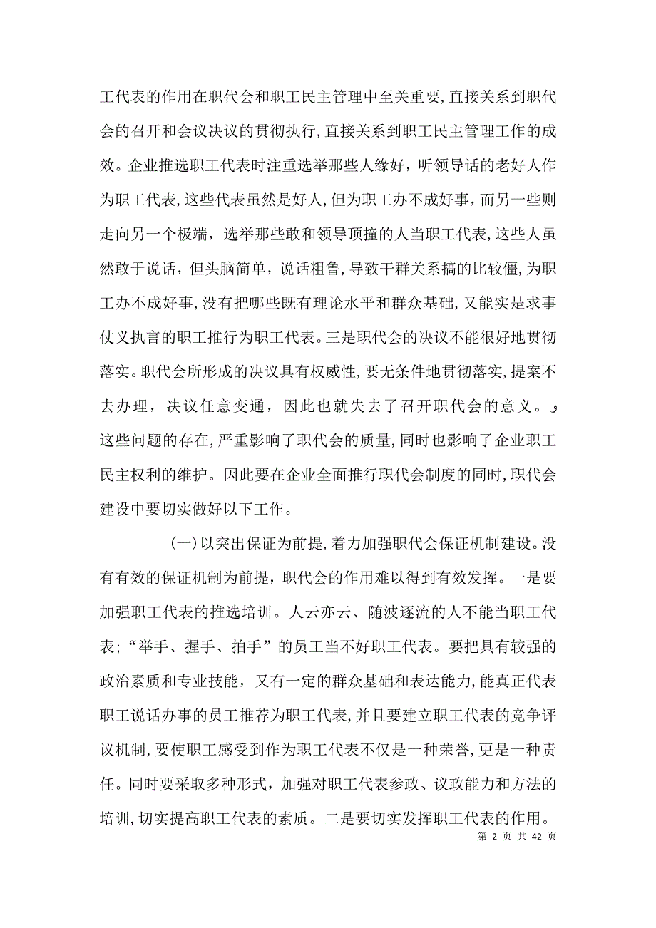 浅谈企业民主管理中存在的问题及对策_第2页