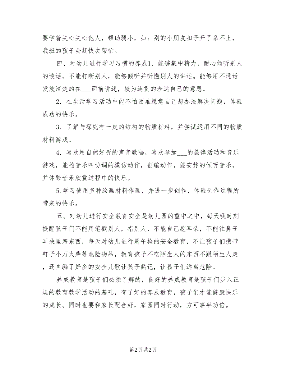 2022年幼儿园第一学期大班养成教育工作总结_第2页