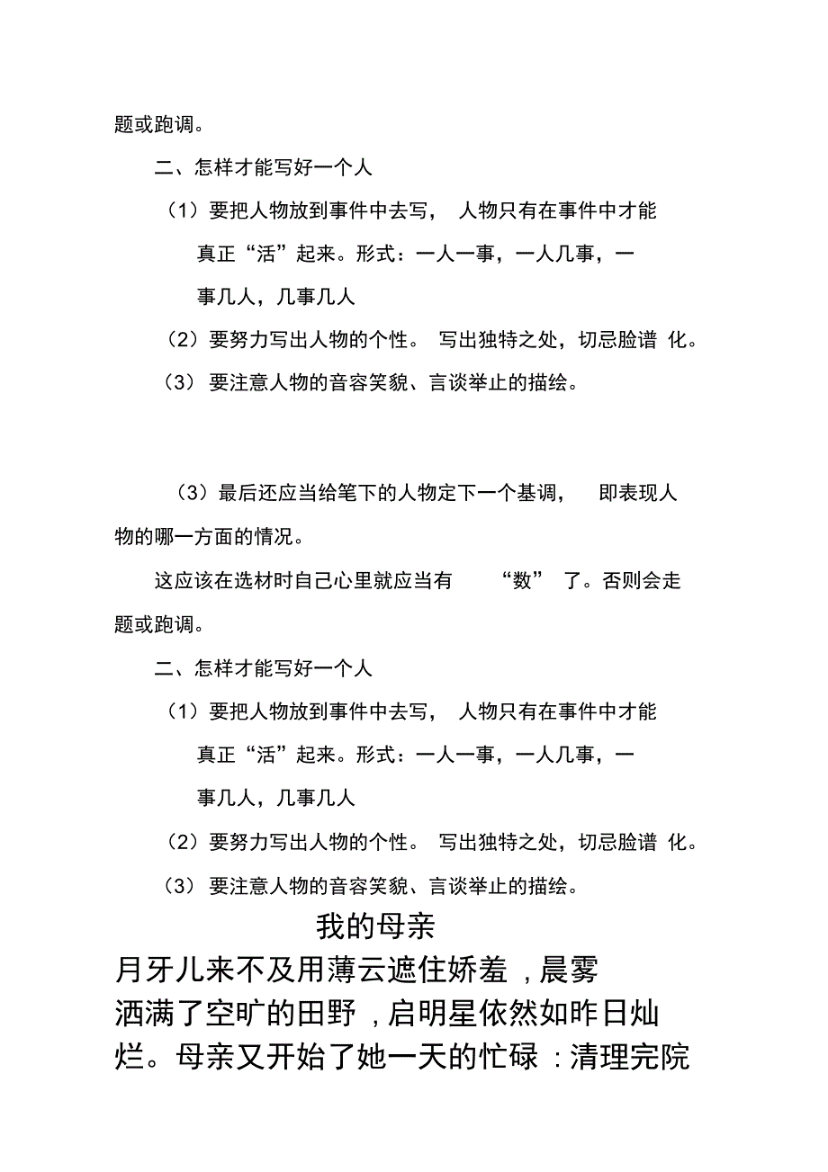 通过几件事写好一个人_第3页