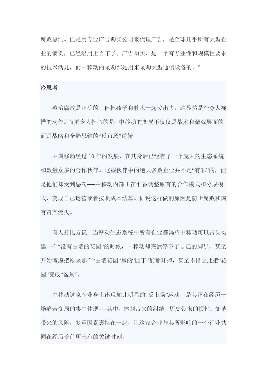 中国移动的“反市场”运动.doc_第4页