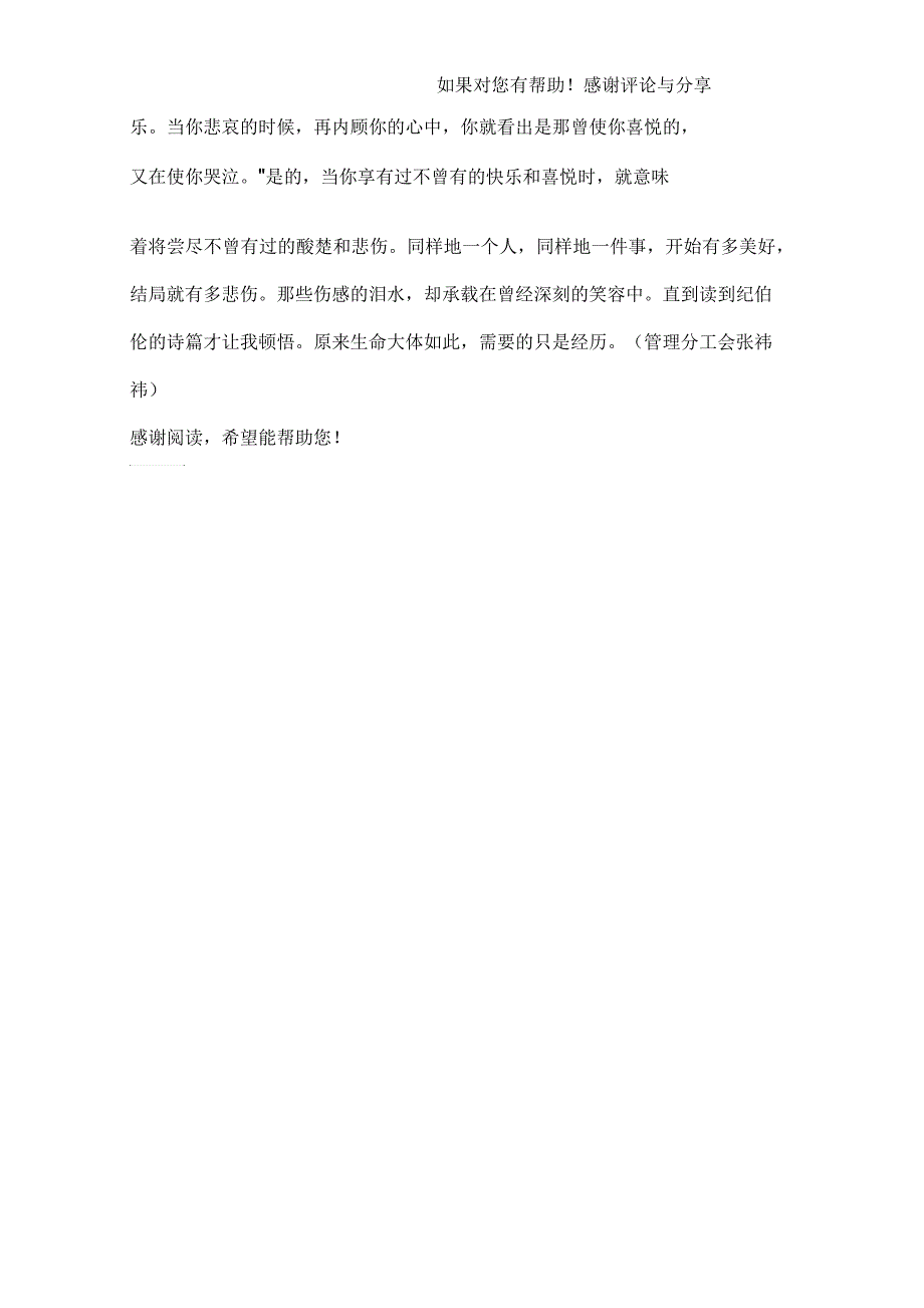 读《我的心只悲伤七次》有感_第3页